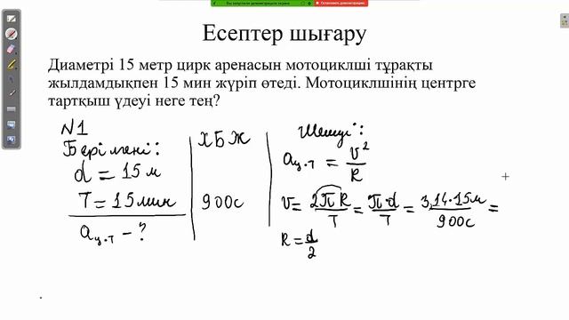 Zoom сабақ 9 сынып смотреть онлайн