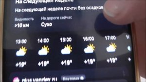 В Яндекс Погоде появилась специальная погода для Водителей !