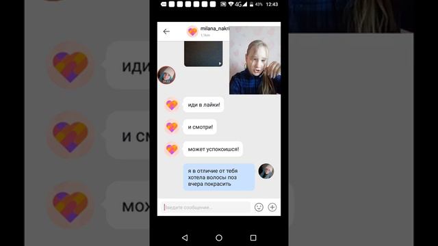 Переписка с фанном Миланы некрасовой смотреть онлайн