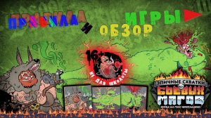 Эпичные схватки боевых магов: Битва на горе Черепламени — обзор и правила игры