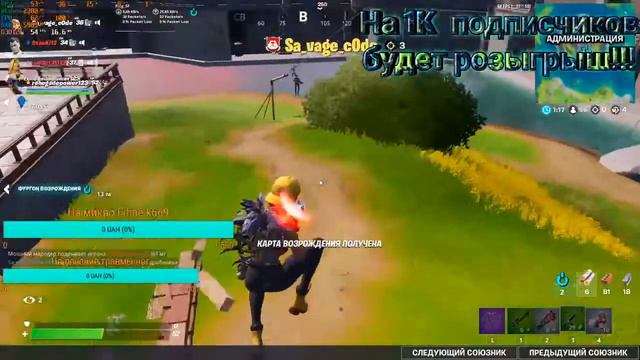 Баксы Зон Варс в Фортике. Хочешь вместе? смотреть онлайн