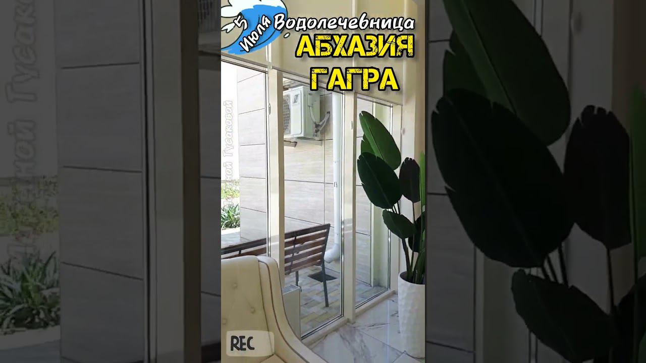 Абхазия #Гагра. #ВОДОЛЕЧЕБНИЦА от парка отеля Амра 5 июля 2023 смотреть онлайн