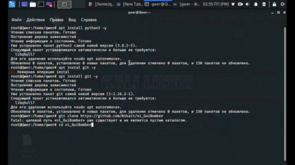 Sms-bomber с графическим интерфейсом в Kali Linux