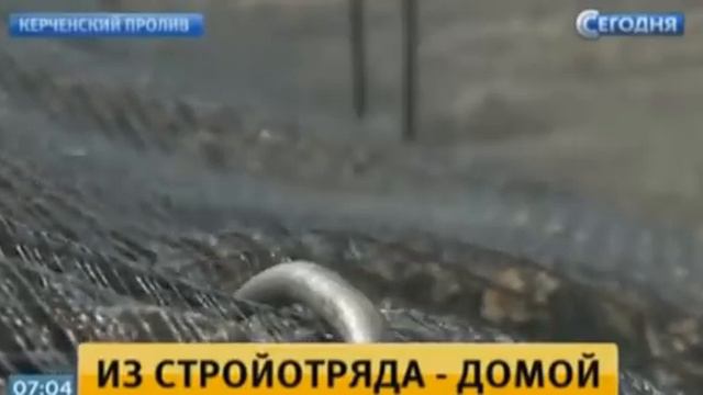 На строительстве моста через Керченский пролив завершился трудовой семестр смотреть онлайн
