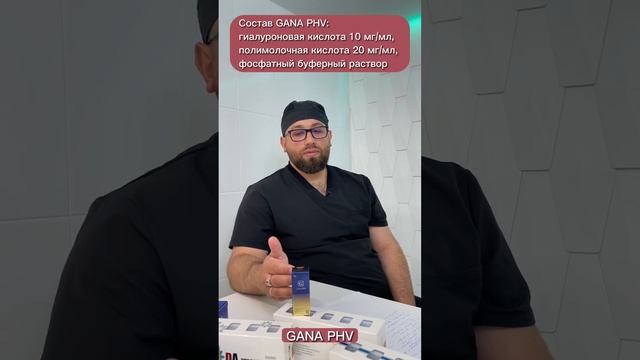 GANA PHV  - ПРЕИМУЩЕСТВА ПОЛИМОЛОЧНОЙ КИСЛОТЫ 