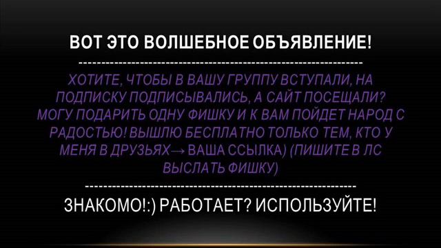 Как наполнить страницу друзьями. Фишка в фишке! (продолжение) смотреть онлайн