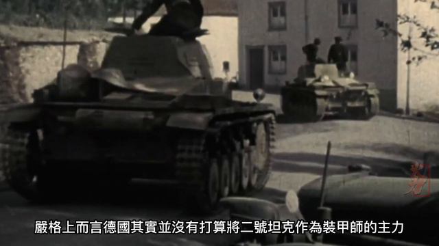 德意志第三帝國二號戰車，作為輕型戰車的過渡品，輔佐一號戰車立下汗馬功勞 смотреть онлайн