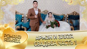 Армэн и Злата! Одэл о Сергей о Дэхэнко кай о Бояр о Мэко! Свадьба часть 1!