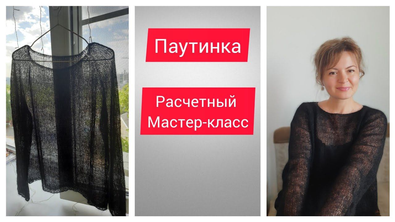 Паутинка спицами. Расчетный мастер-класс. смотреть онлайн