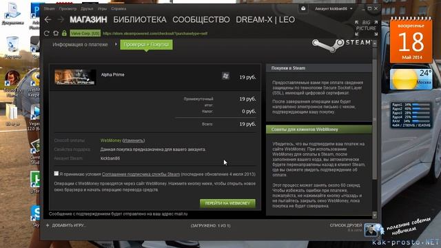 Как купить игру в стиме (Steam) [Webmoney] смотреть онлайн