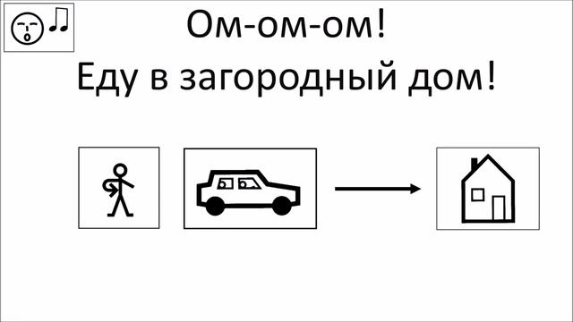 Обучающий ролик "Едем на дачу" смотреть онлайн