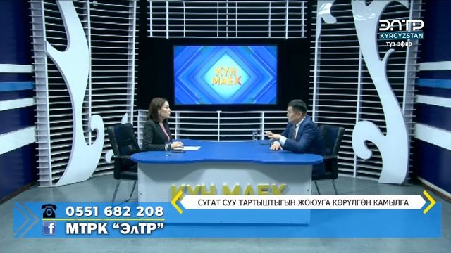 СУГАТ СУУ ТАРТЫШТЫГЫН ЖОЮУГА КӨРҮЛГӨН КАМЫЛГА. Күн маек (14.11.2023) смотреть онлайн