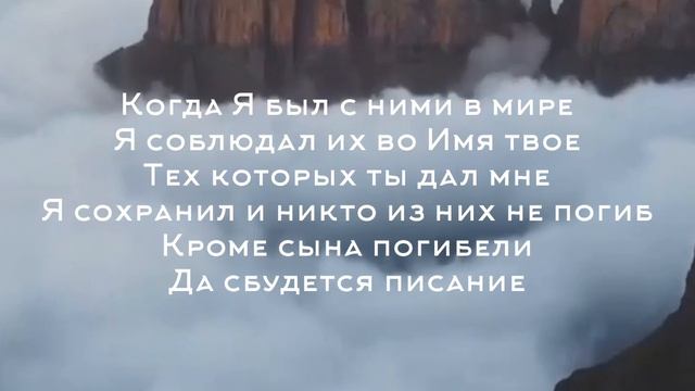 Слова Иисуса Христа. Евангелие от Иоанна. Учение Господа Бога нашего. Аминь. смотреть онлайн