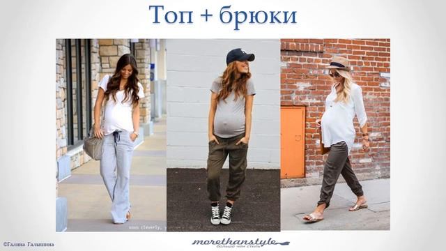 Гардероб беременной женщины. Что носить в беременность. Комплекты с брюками смотреть онлайн
