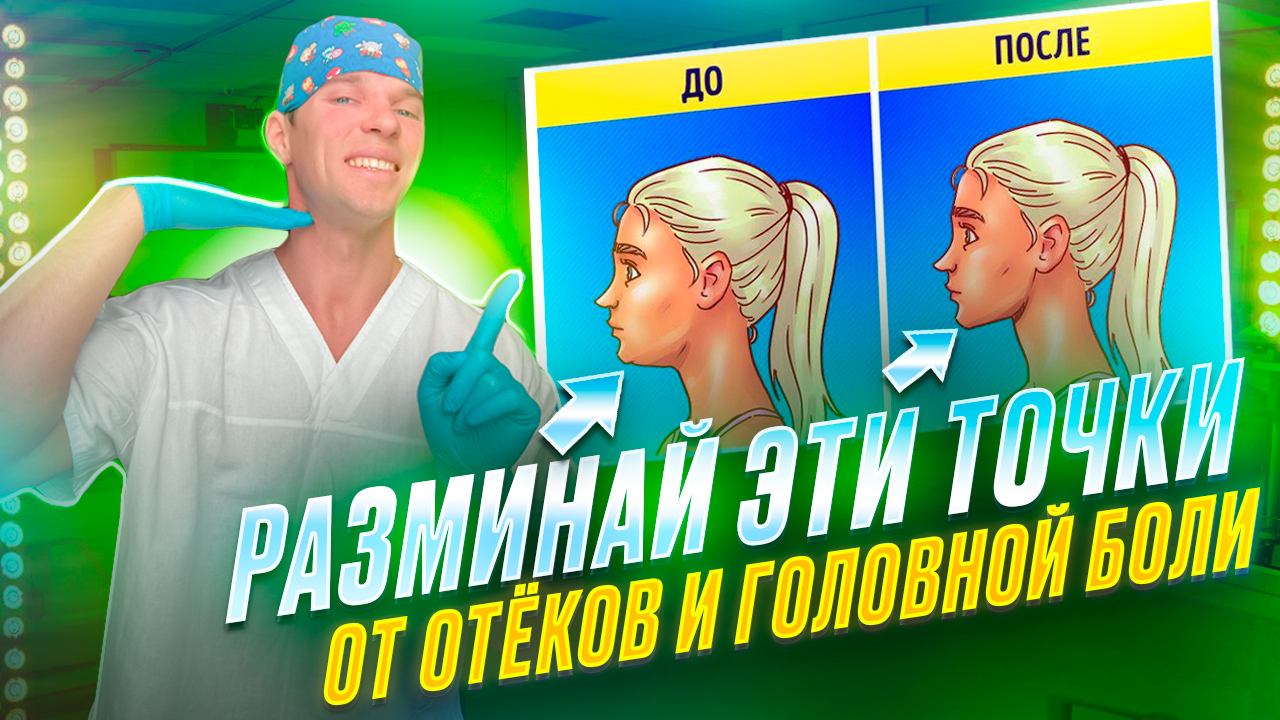 Точки для снятия головной боли, отёчности, улучшения зрения, молодости, которые сделает каждый. смотреть онлайн
