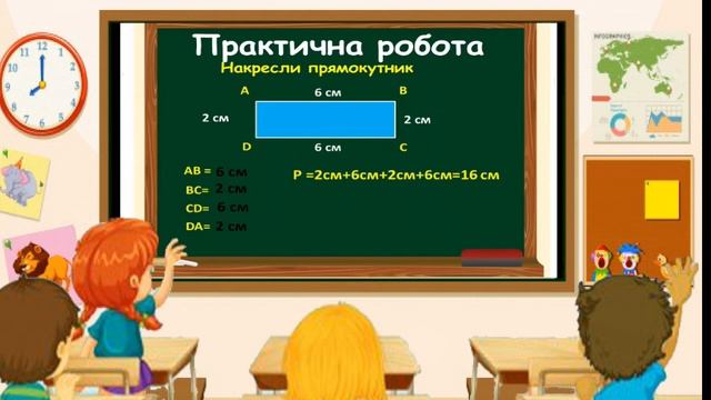 Периметр прямокутника смотреть онлайн