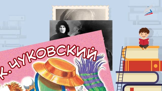 Литературное чтение. 1 класс. Чуковский "Федотка" (1 часть) смотреть онлайн