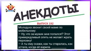 Смешные анекдоты и приколы.