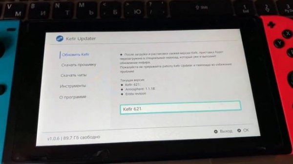 Обновление Kefir / emuNAND / sysNAND на прошитых приставках Nintendo Switch