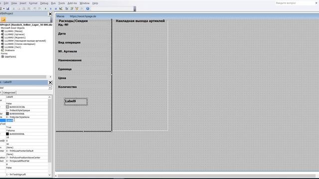 18 Программа управления складом 50 000 артиклей и 50 000 складских мест в Excel VBA самим создать