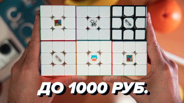 Какой кубик Рубика купить в 2020? 5 лучших вариантов до 1000 РУБ