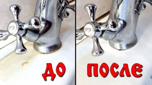 Как удалить известковый налет. Как очистить известковый  налет на раковине. Народное средство!