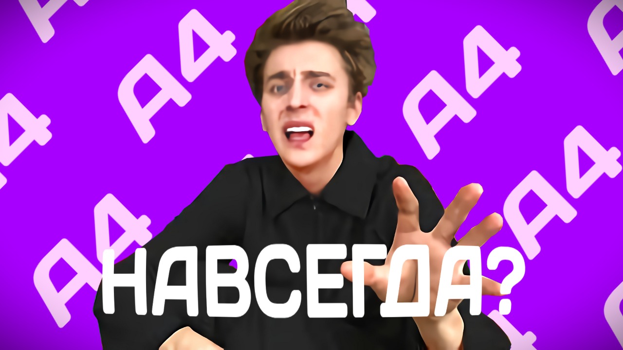 ВЛАД А4-УЙДЁТ С YouTube? смотреть онлайн