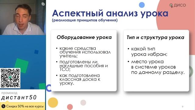 Анализ урока как инструмент повышения эффективности учебного занятия смотреть онлайн