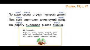 ГДЗ 2 класс Русский язык Учебник 2 часть Упражнение. 79