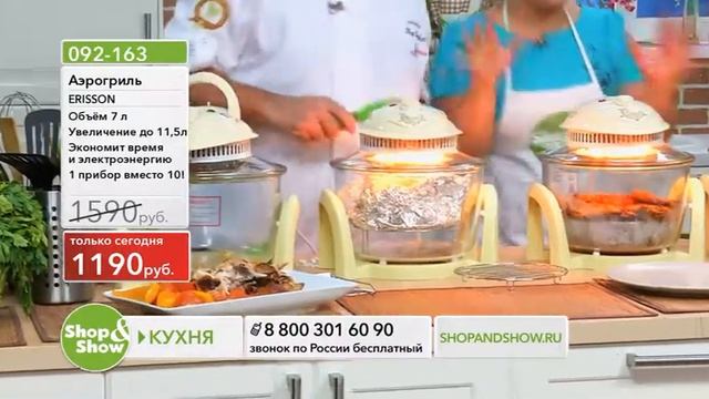 Shop & Show (Кухня). 092163 Аэрогриль ERISSON смотреть онлайн