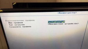 Не Удалось Выполнить Загрузку ОС из Конфигурации CustomConfig0
