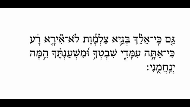 Hebrew by Chapter – Psalm 23 смотреть онлайн