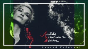 Серьга & Ночные снайперы (Сборник лучших песен)