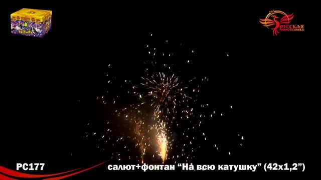 Салют На всю катушку Фонтан 42 залпов смотреть онлайн