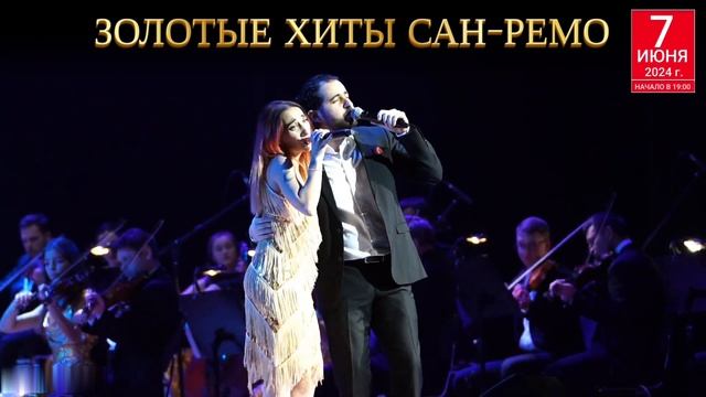 Золотые хиты Сан-Ремо смотреть онлайн