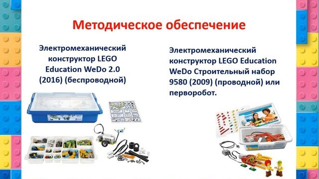 Скринкаст «Лего-технологии и робототехника в детском саду» смотреть онлайн