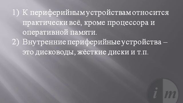 0008 Периферийные устройства смотреть онлайн