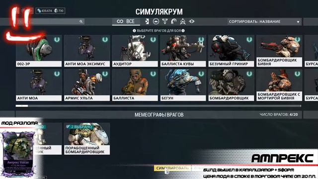 Варфрейм Серая Лига / Warframe Grey League Ампрекс + мод разлома смотреть онлайн