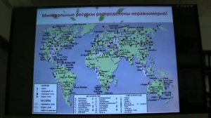 География, 11 класс: Минерально сырьевая проблема