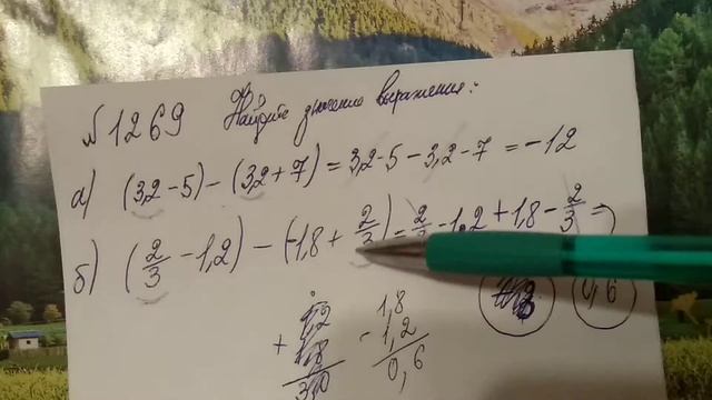 1269 математика 6 класс. Как раскрыть скобки. Примеры с дробями. смотреть онлайн