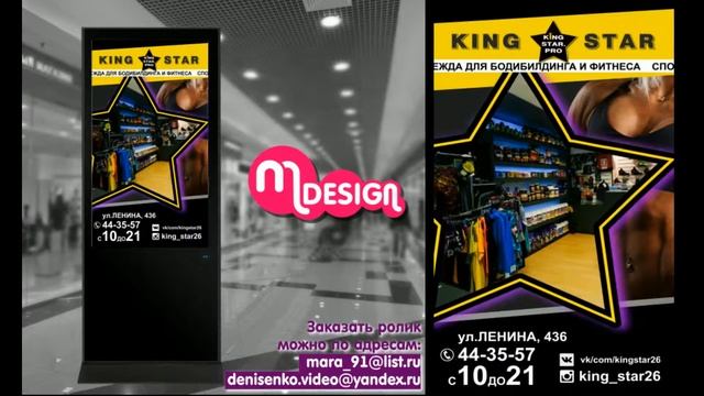 Рекламный ролик для видеостойки. Спортивное питание King Star смотреть онлайн