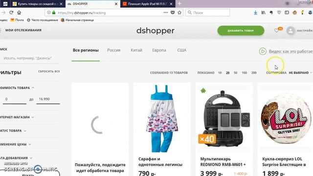 Хочу купить товар в интернет-магазине со скидкой || Возможности сервиса Dshopper смотреть онлайн