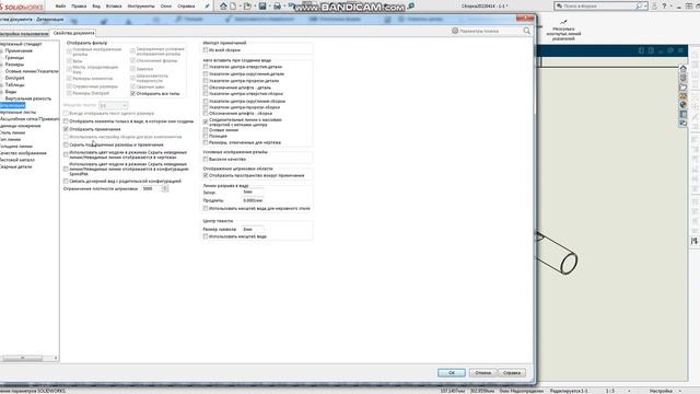 SolidWorks Скрыть на всех чертежах размеры и выноски погашенных деталей смотреть онлайн