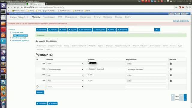 Carbon Billing 5: Первые шаги