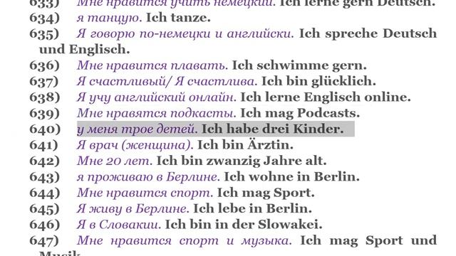 26 ЧАСТЬ немецкий по-быстрому разговорный тренажер