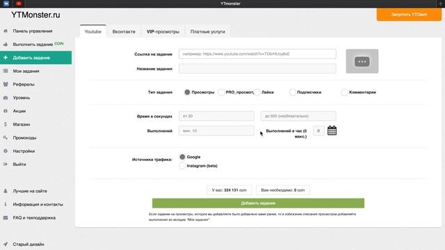 Как накрутить подписчиков, просмотры, лайки, комментарии на Ютуб YouTube YTMonster смотреть онлайн