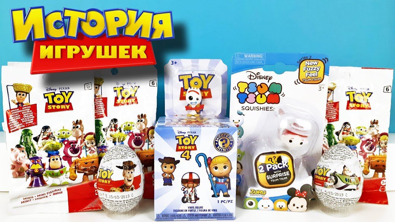 ИСТОРИЯ ИГРУШЕК Mix! СЮРПРИЗЫ игрушки МУЛЬТФИЛЬМ TOY STORY 4 Disney Pixar Kinder Surprise Unboxing