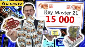 КУПИЛ 500 ЛОТЕРЕЙНЫХ БИЛЕТОВ, Лотерейные Билеты Столото, Лото, Русское Лото, Проверка Билетов.mp4