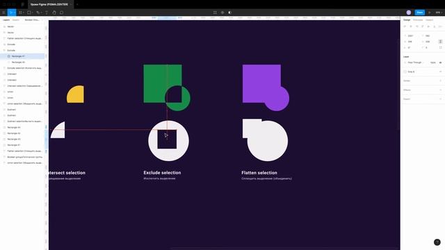 FIGMA: ОБЪЕДИНЕНИЕ И ВЫЧИТАНИЕ ФИГУР. Инструмент «Boolean groups» | Уроки фигма на русском смотреть онлайн