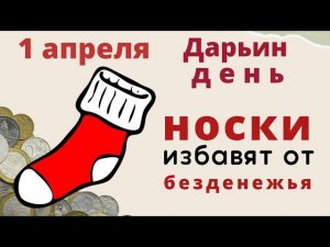 Смойте 1 апреля с себя все неприятности...